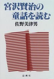 Cover of: Miyazawa Kenji no dowa o yomu