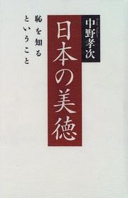 Cover of: Nihon no bitoku: Haji o shiru to iu koto