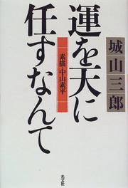 Cover of: Un o ten ni makasu nante: Sobyo Nakayama Sohei