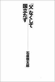 Cover of: "Chichi" nakushite kuni tatazu