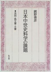 Cover of: Nihon chusei shiryogaku no kadai: Keizu, gimonjo, monjo