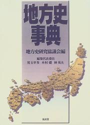 Cover of: Chihoshi jiten