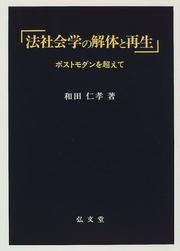 Cover of: Hoshakaigaku no kaitai to saisei: Posuto modan o koete