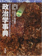 Cover of: Seijigaku jiten =: Encyclopedia of political science