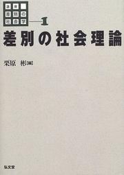 Cover of: Sabetsu no shakai riron (Koza sabetsu no shakaigaku)