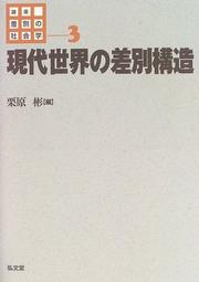 Cover of: Gendai sekai no sabetsu kozo (Koza sabetsu no shakaigaku)