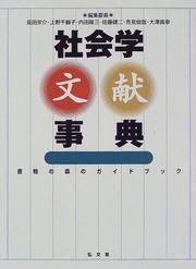 Cover of: Shakaigaku bunken jiten =: Encyclopedia of basic books in sociology