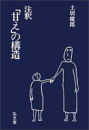 Cover of: Chushaku "Amae" no kozo