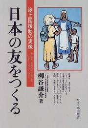 Cover of: Nihon no tomo o tsukuru by Kensuke Yanagiya
