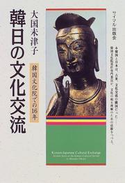 Cover of: Kan-Nichi no bunka koryu by Mitsuko Okuni, Mitsuko Okuni