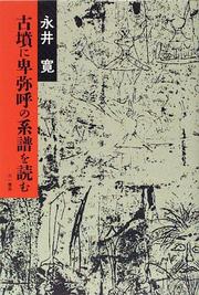 Cover of: Kofun ni Himiko no keifu o yomu