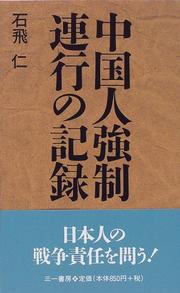 Cover of: Chugokujin kyosei renko no kiroku: Nihonjin wa Chugokujin ni nani o shita ka (Sanichi shinsho)