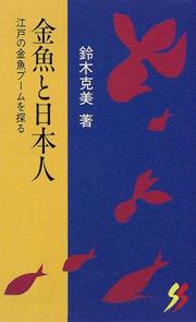 Cover of: Kingyo to Nihonjin: Edo no kingyo bumu o saguru (Sanichi shinsho)