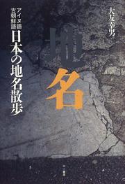 Cover of: Ainugo, ko Chosengo Nihon no chimei sanpo