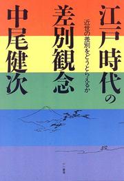 Cover of: Edo jidai no sabetsu kannen: Kinsei no sabetsu o do toraeru ka