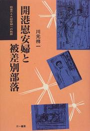 Cover of: Kaiko ianfu to hisabetsu buraku: Sengo RAA ianfu e no kiseki