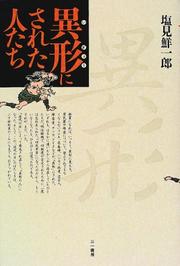 Cover of: Igyo ni sareta hitotachi