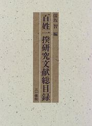 Cover of: Hyakusho ikki kenkyu bunken somokuroku by Satoru Hosaka