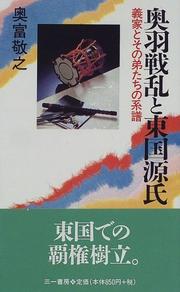 Ōu senran to Tōgoku Genji by Okutomi, Takayuki
