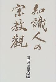 Cover of: Chishikijin no shukyokan