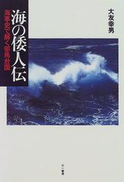 Cover of: Umi no Wajinden: Kaijishi de toku Yamataikoku