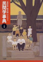 Cover of: Minkangaku jiten