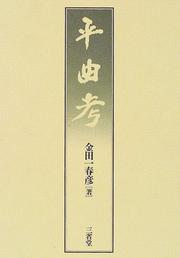 Cover of: Heikyoku ko by Kindaichi, Haruhiko
