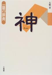 Cover of: Kami (Ichigo no jiten)