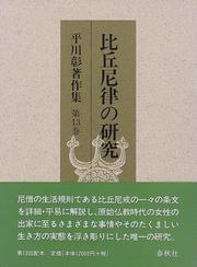 Cover of: Bikuniritsu no kenkyu by Akira Hirakawa