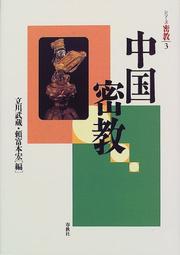 Cover of: Chugoku Mikkyo (Shirizu Mikkyo)