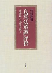 Cover of: Ryokan "Hokkesan" hyoshaku: "Hokekyo" no shinshi o hiraku