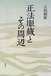 Cover of: Shobo genzo to sono shuhen