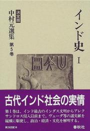 Cover of: Indo shi (Nakamura Hajime senshu) by Hajime Nakamura