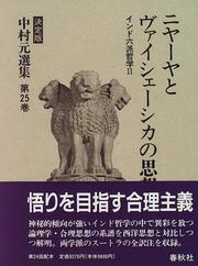 Cover of: Niyaya to Vaisheshika no shiso (Indo roppa tetsugaku)