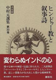 Cover of: Hindukyo to jojishi (Nakamura Hajime senshu)