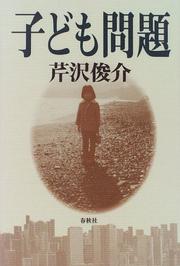 Cover of: Kodomo mondai