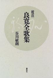 Cover of: Kochu Ryokan zenkashu