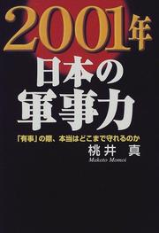 2001-nen Nihon no gunjiryoku by Makoto Momoi