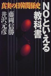 Cover of: NO to ieru kyokasho: Shinjitsu no Nikkan kankeishi