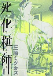 Cover of: Shigeshoshi Vol. 1 (Shigeshoshi) (in Japanese)