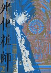 Cover of: Shigeshoshi Vol. 2 (Shigeshoshi) (in Japanese)