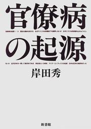 Cover of: Kanryobo no kigen