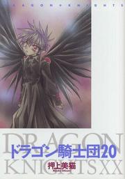 Cover of: Dragon Knights [Wings C] Vol. 20 (Doragon Kishidan) by Mineko Ohkami