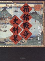 Cover of: Hakodate Senso shiryoshu