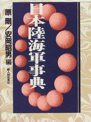 Cover of: Nihon Riku-Kaigun jiten by 