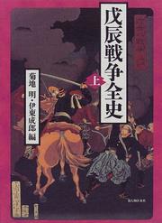 Cover of: Boshin senso zenshi