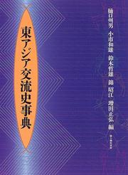 Cover of: Higashi Ajia koryushi jiten