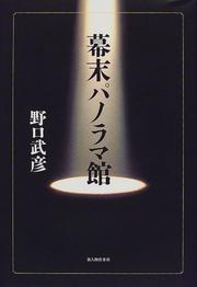 Cover of: Bakumatsu Panoramakan