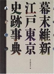 Cover of: Bakumatsu ishin Edo Tokyo shiseki jiten by 