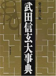 Cover of: Takeda Shingen daijiten